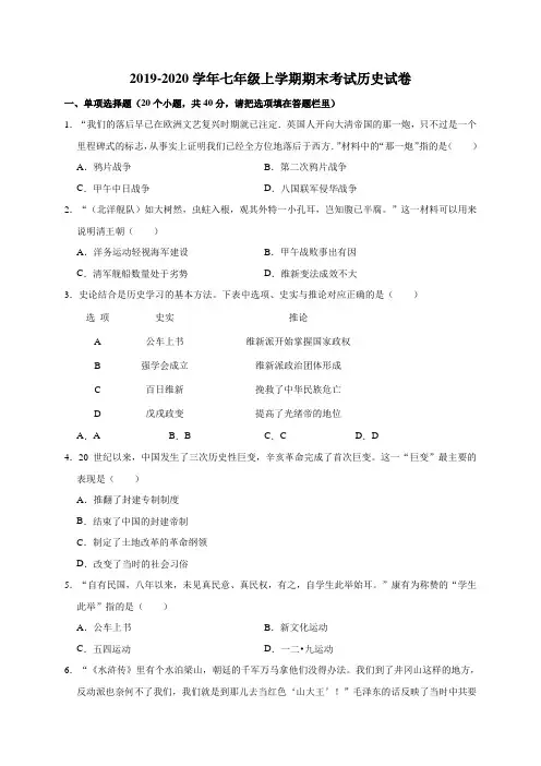 2019-2020学年七年级上学期期末考试历史试卷(解析版)