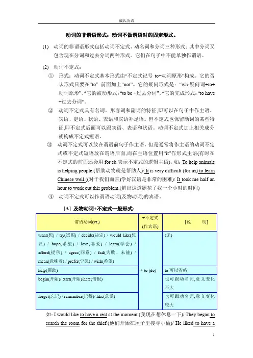 动词的非谓语形式