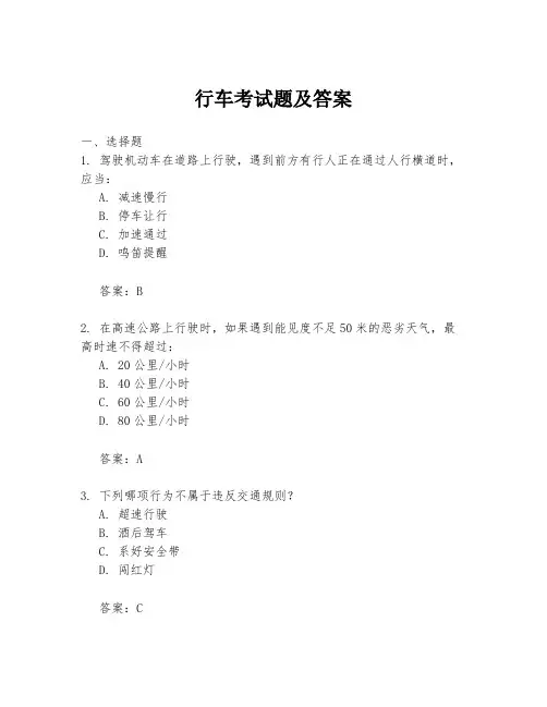 行车考试题及答案