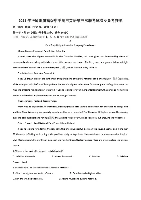 2021年华师附属高级中学高三英语第三次联考试卷及参考答案