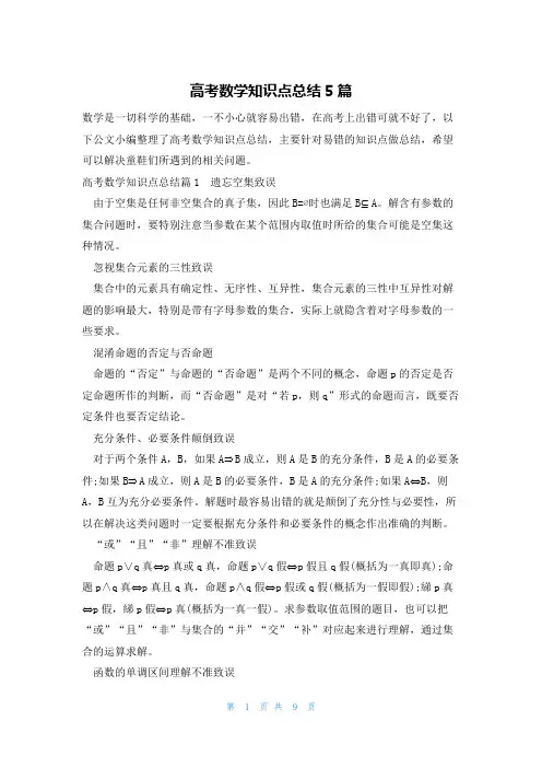 高考数学知识点总结5篇