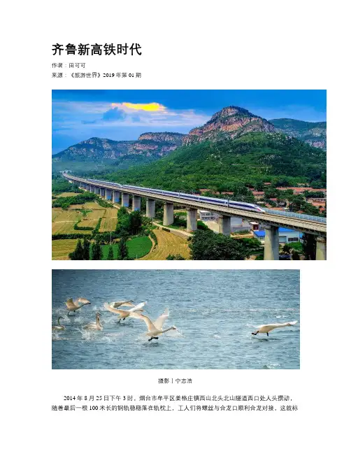 齐鲁新高铁时代