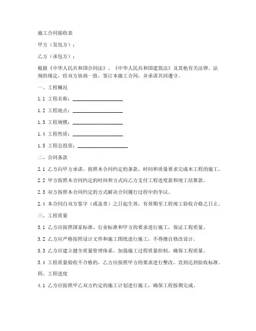施工合同接收表