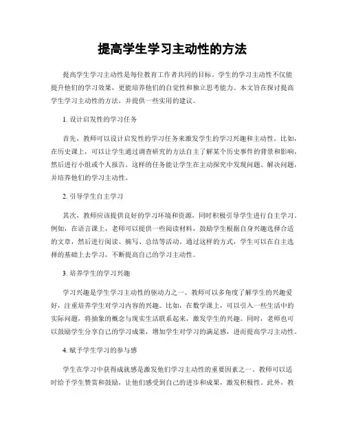 提高学生学习主动性的方法