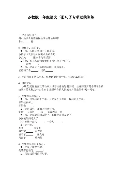 苏教版一年级语文下册句子专项过关训练