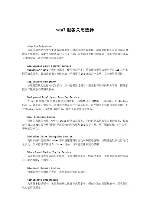 win7服务关闭选择