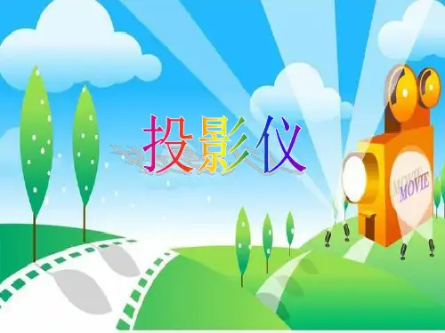 科学实验投影仪