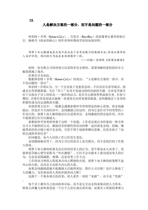 人是解决方案的一部分,而不是问题的一部分