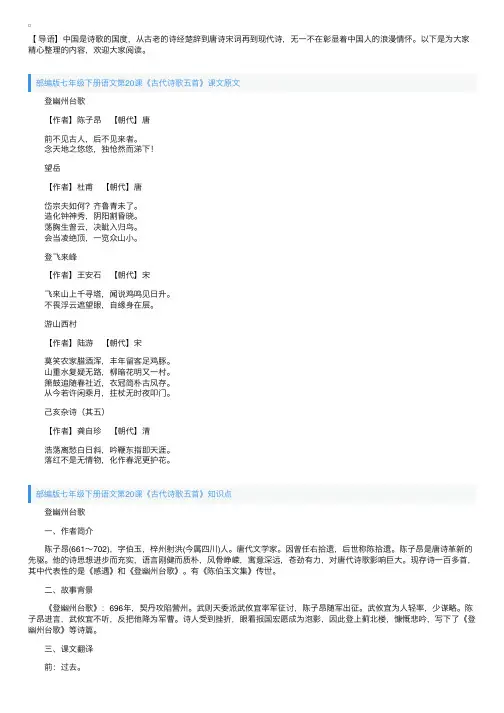 部编版七年级下册语文第20课《古代诗歌五首》课文原文、知识点及教案