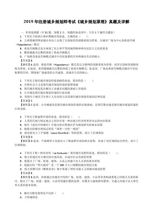 2019年注册城乡规划师考试《城乡规划原理》真题及详解