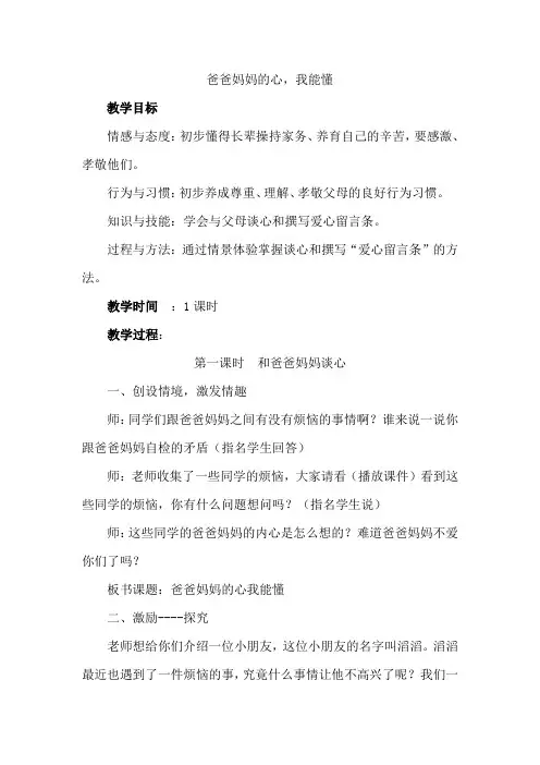 爸爸妈妈的心2