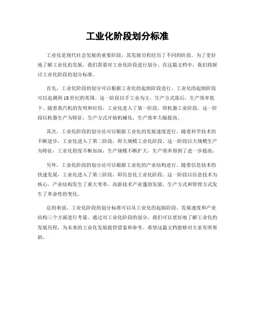 工业化阶段划分标准