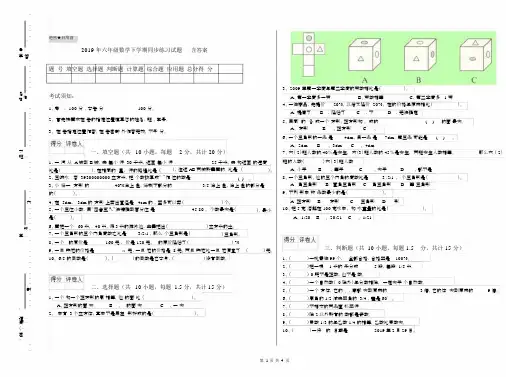 2019年六年级数学下学期同步练习试题含答案.docx