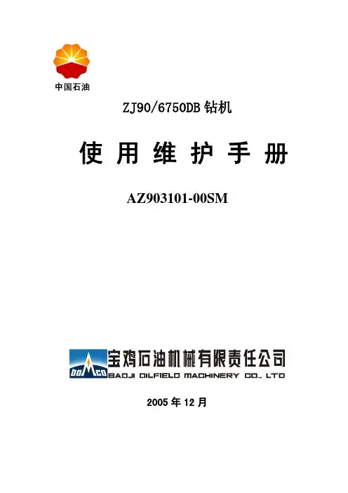 ZJ90DB使用说明书