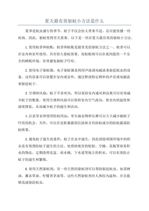 夏天最有效驱蚊小方法是什么