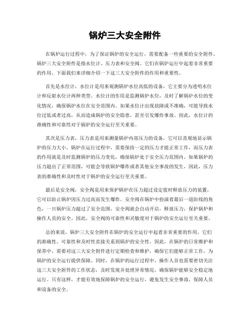 锅炉三大安全附件