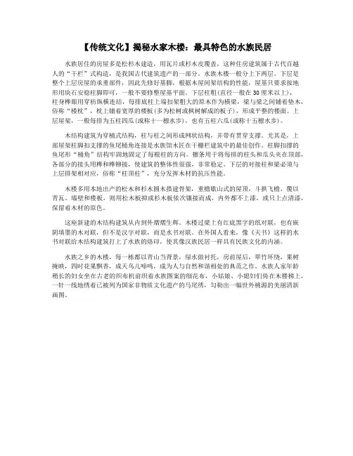 【传统文化】揭秘水家木楼：最具特色的水族民居