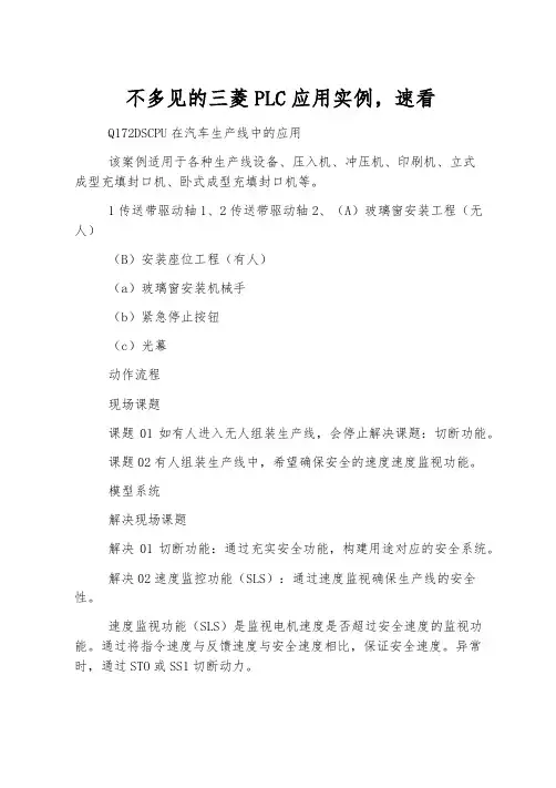 不多见的三菱PLC应用实例,速看