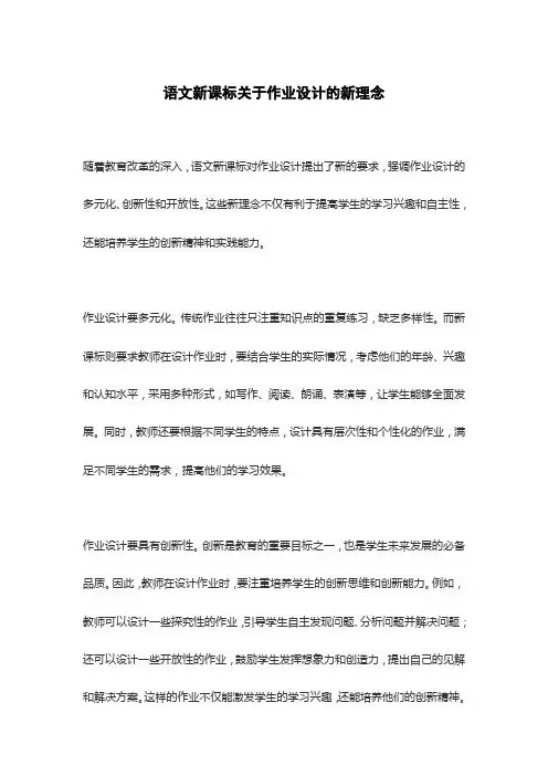 语文新课标关于作业设计的新理念