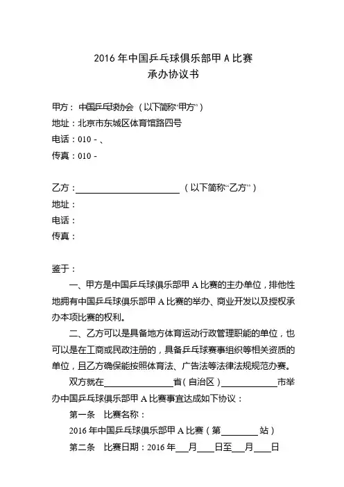 2016年中国乒乓球俱乐部甲A比赛