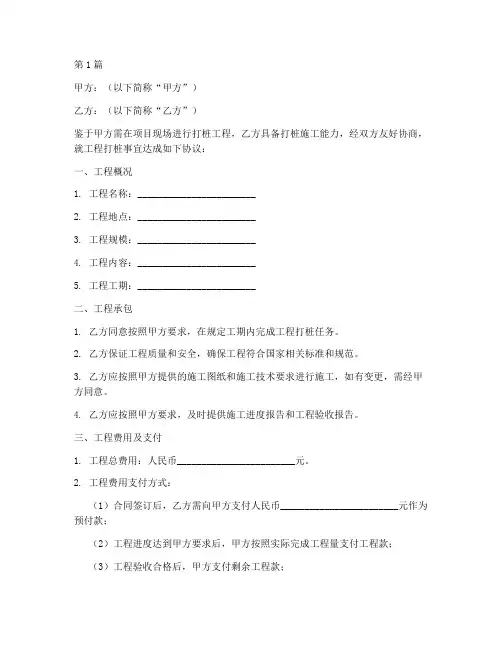 工程打桩合作协议书范本(3篇)