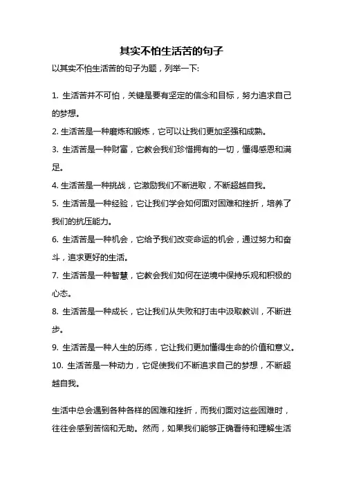 其实不怕生活苦的句子