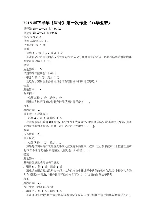 审计学第一次作业