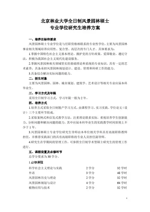 北林风景园林专业学位授予方案