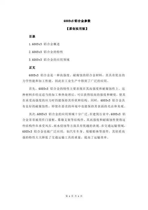 6005t5铝合金参数