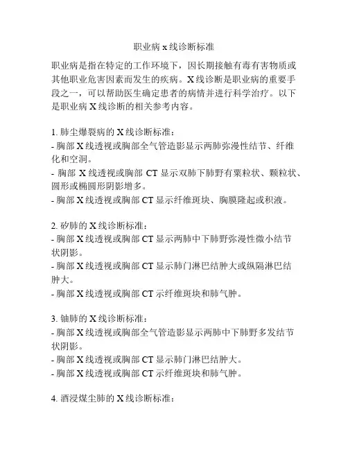 职业病x线诊断标准