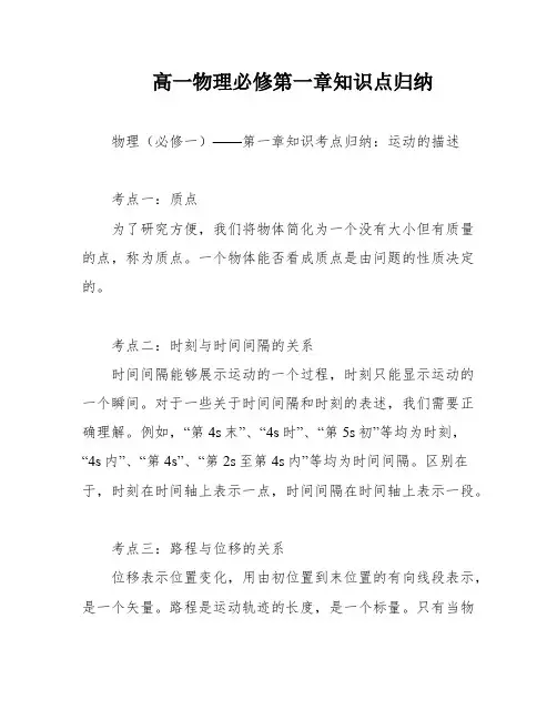 高一物理必修第一章知识点归纳