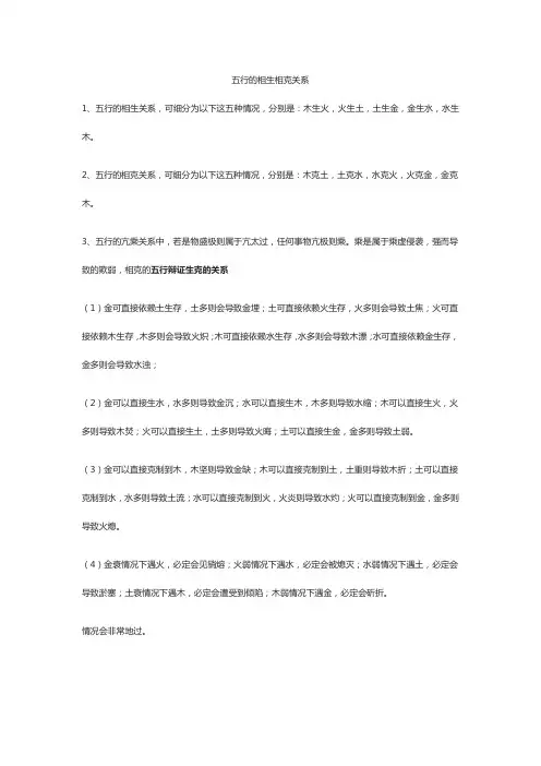 五行的相生相克关系