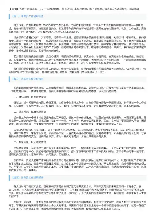 话务员工作述职报告
