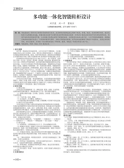 多功能一体化智能鞋柜设计