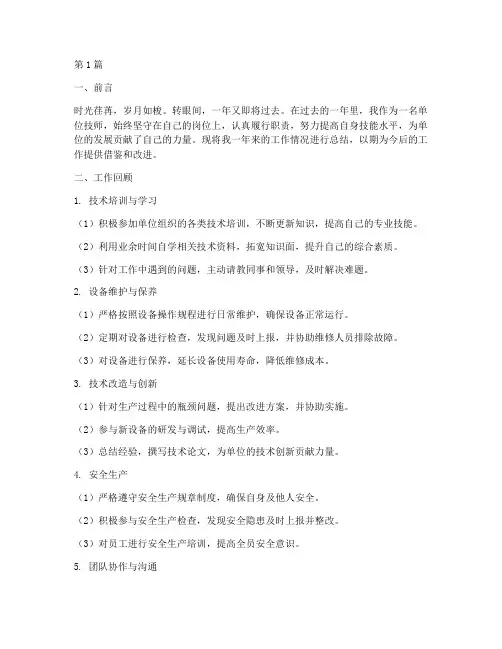 单位技师工作总结范文(3篇)
