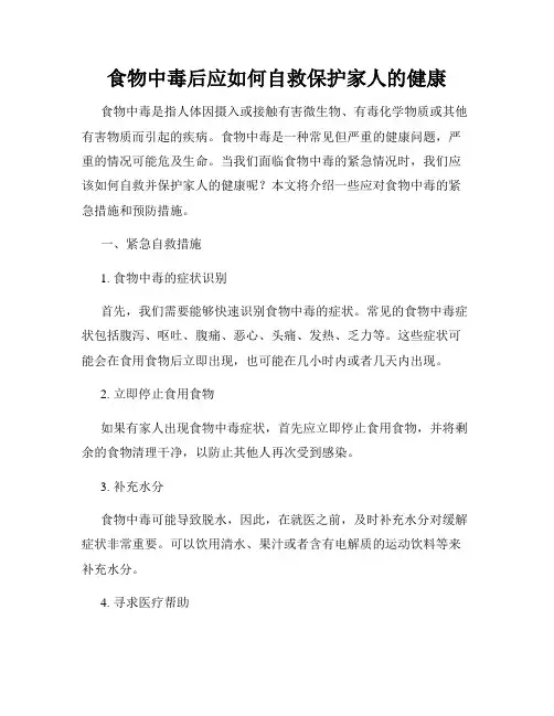 食物中毒后应如何自救保护家人的健康