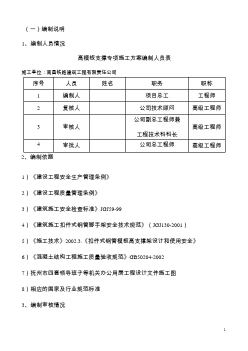 高模板支撑专项施工方案