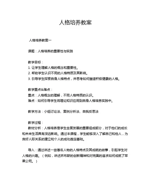 人格培养教案