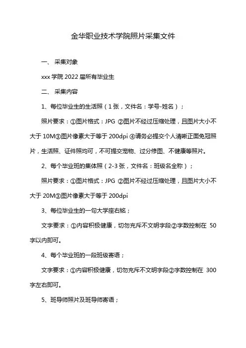 金华职业技术学院照片采集文件