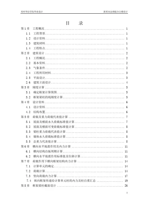 土木工程结构计算书