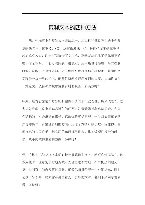 复制文本的四种方法