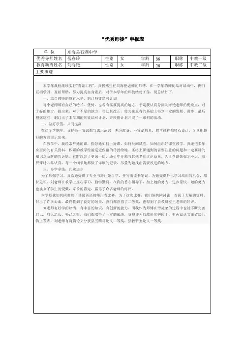 “优秀师徒”申报表(可打印修改)