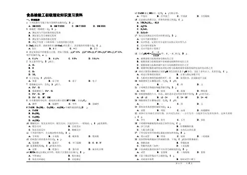 食品检验工复习资料