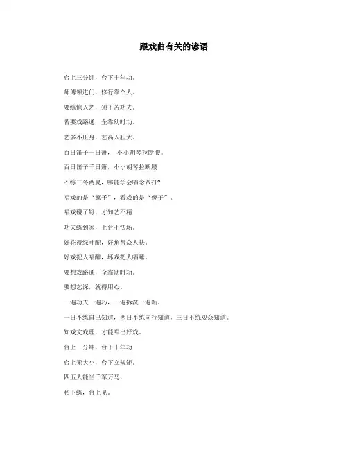跟戏曲有关的谚语