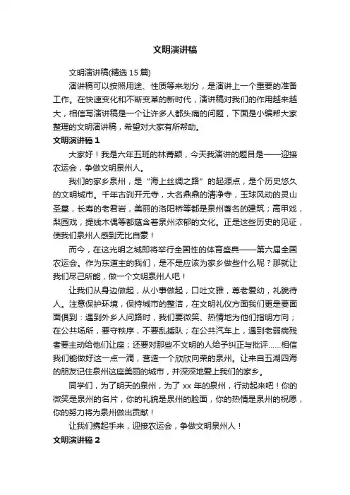 文明演讲稿（精选15篇）