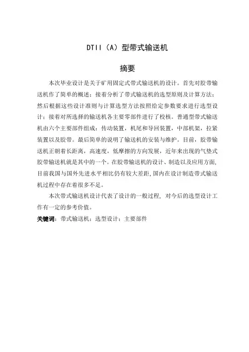 DTII（A）型带式输送机（三维建模CAD图纸）