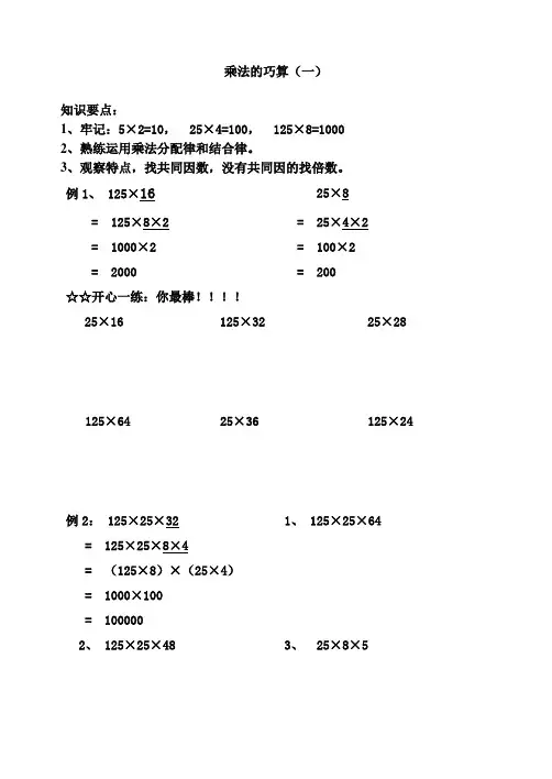 乘法巧算