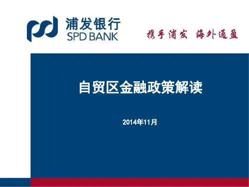 最新自贸区政策与业务解读