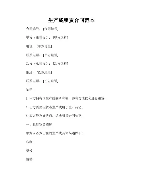 生产线租赁合同范本