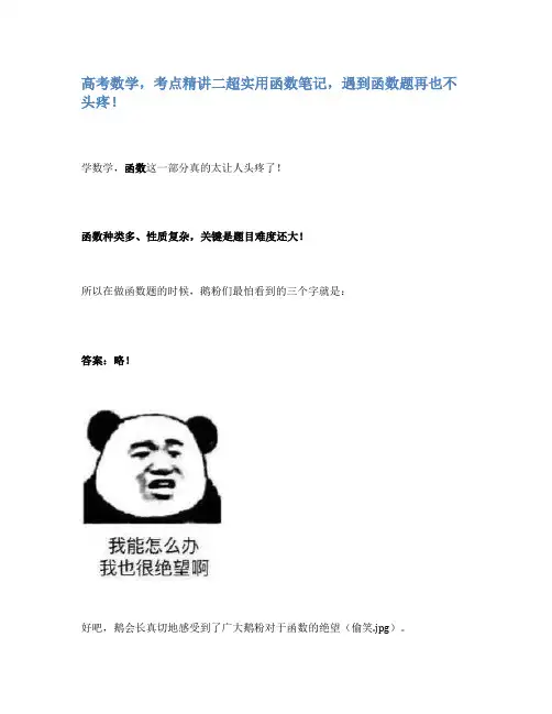 高考数学,考点精讲二超实用函数笔记,遇到函数题再也不头疼!